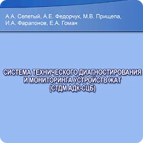 Монография-2012
