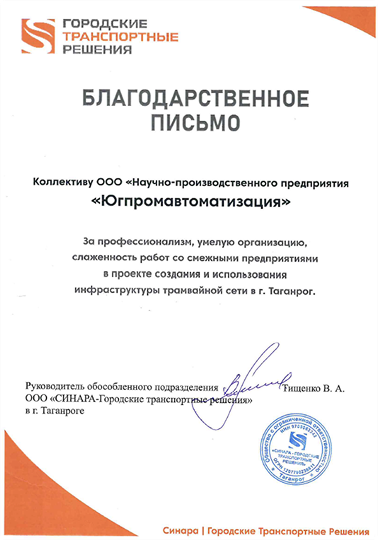 Благодарственное письмо